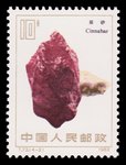 Cinabre (timbre) - Chine - 1982 -- 03/08/08