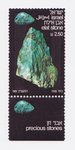 Pierre d'Eilat (timbre) - Isra�l - 1981 -- 30/06/08