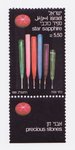 Saphir �toil� (timbre) - Isra�l - 1981 -- 30/06/08