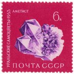 Am�thyste (timbre) - Russie - 1963 -- 18/07/08