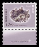 Enargite (timbre) - Taiwan - 1997 -- 01/08/08