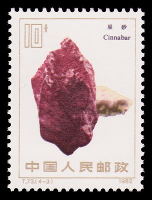 Cinabre (timbre) - Chine - 1982 -- 03/08/08 Cinabre (timbre) - Chine - 1982 -- 03/08/08
