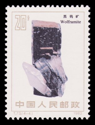 Wolframite (timbre) - Chine - 1982 -- 03/08/08 Wolframite (timbre) - Chine - 1982 -- 03/08/08