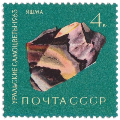 Jaspe (timbre) - Russie - 1963 -- 18/07/08 Jaspe (timbre) - Russie - 1963 -- 18/07/08