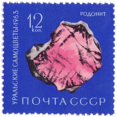 Rhodonite (timbre) - Russie - 1963 -- 18/07/08 Rhodonite (timbre) - Russie - 1963 -- 18/07/08