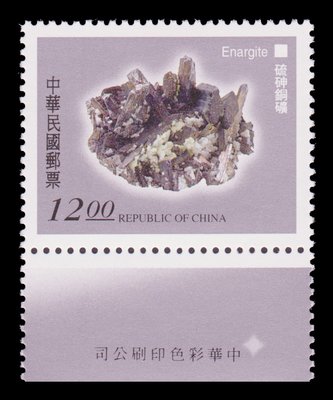 Enargite (timbre) - Taiwan - 1997 -- 01/08/08